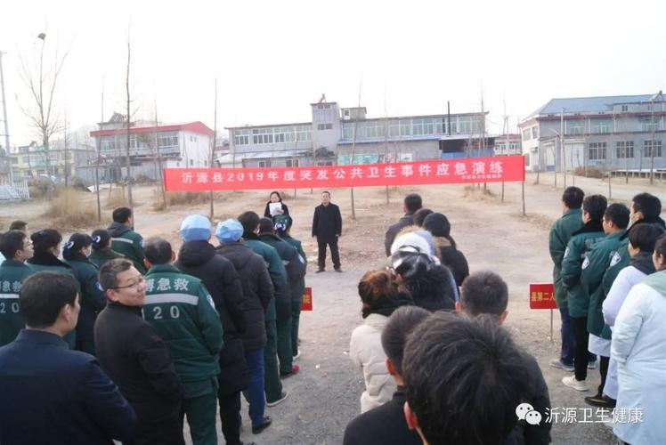 突发公共卫生事件应急演练