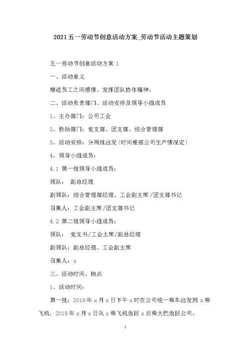 五一劳动节主题活动方案(五一劳动节主题活动方案设计思路)（5月1日劳动节主题活动方案（5月1日劳动节主题活动方案设计思路）文章) 