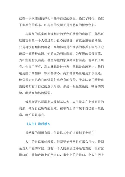 《人生》读后感400字