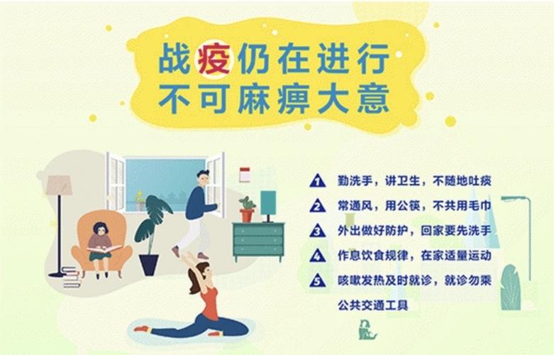 小学生疫情防控十要十不要