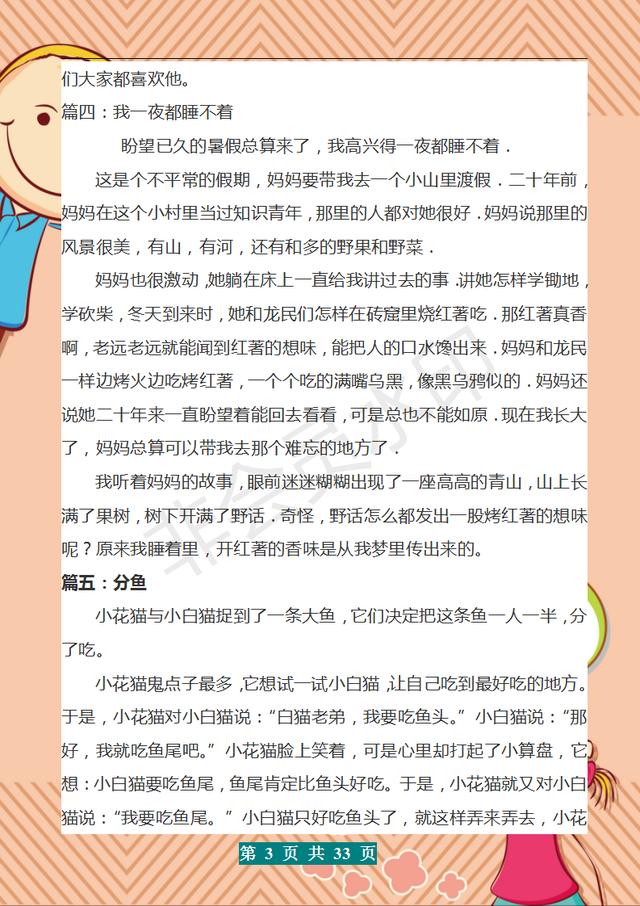 三年级：各类型300字作文（44篇）！糊墙熟背，作文“次次”满分