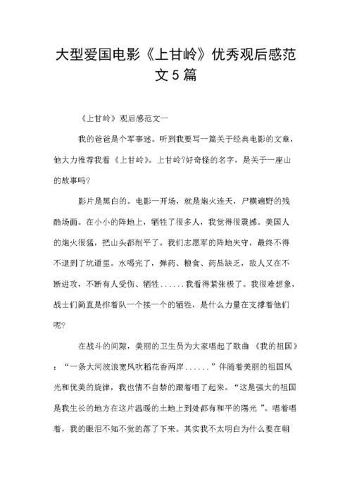 爱国电影观后感