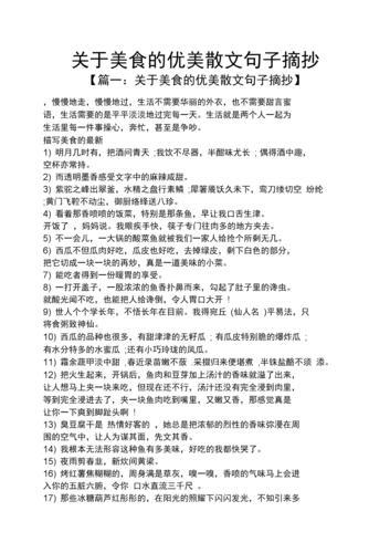 描写美食的优美段落