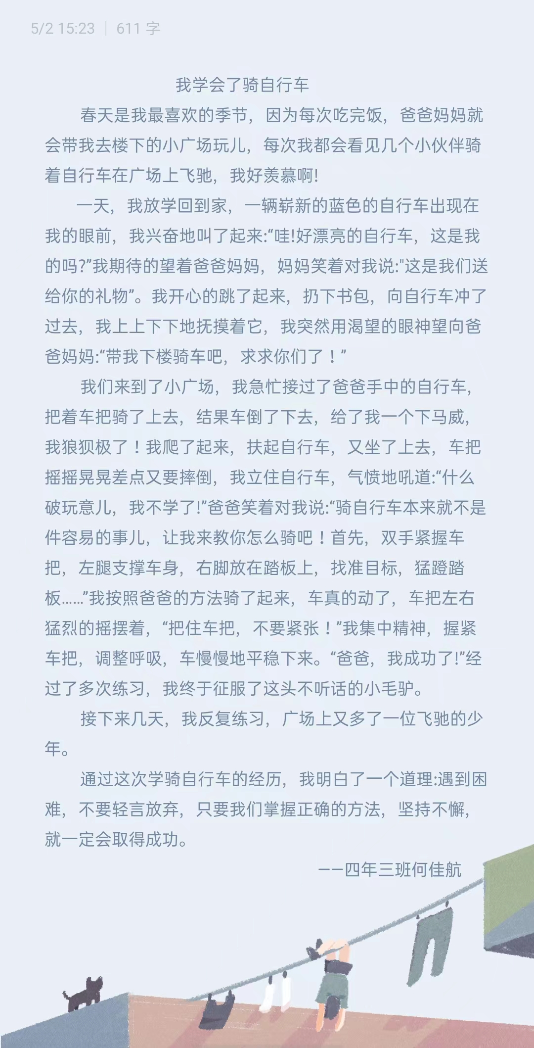 小学四年级作文：《我学会了什么》写作思路及范文
