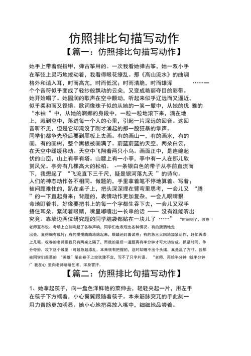 动作描写的句子(动作描写的句子10字)（动作写句（10字动作写句）文章)