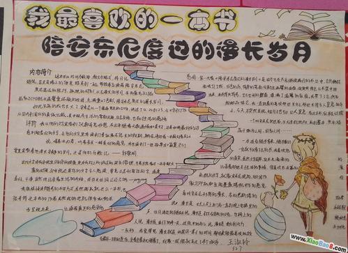 我最喜欢的一本书