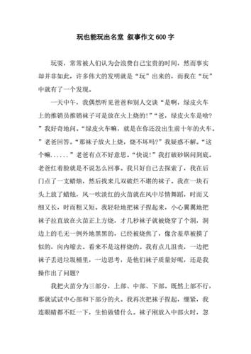 玩出名堂的名人故事200字