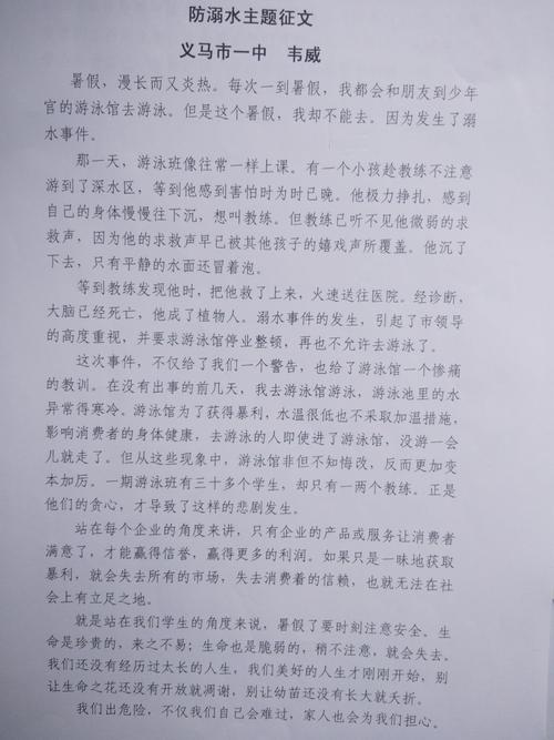 防溺水征文400字
