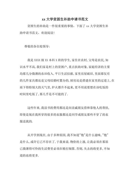 大学生贫困补助申请