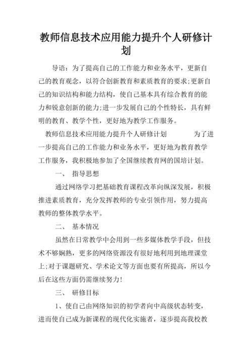 信息技术20研修总结(幼儿园教师信息技术20研修总结)（信息技术20培训总结（幼儿园教师信息技术20培训总结）文章) 