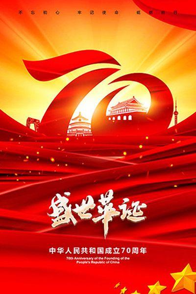 改革开放70年(改革开放30年)（改革开放70年（改革开放30年）文章) 