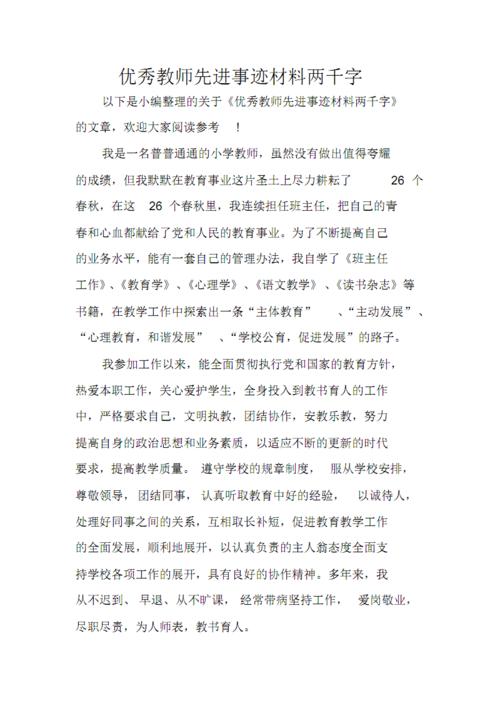 先进事迹材料2000字(个人先进事迹材料2000字)（2000字先进事迹材料（2000字个人先进事迹材料）文章) 