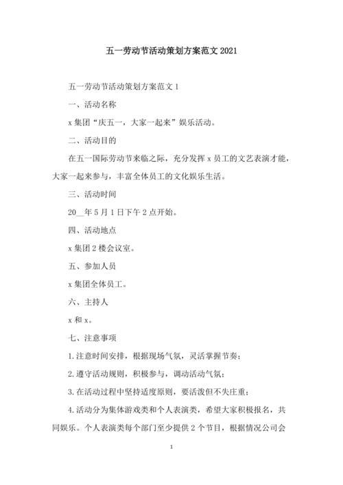 五一劳动节活动主题方案(五一劳动节活动主题方案幼儿园小班)（5月1日劳动节活动主题计划（5月1日劳动节活动主题计划幼儿园小班）文章) 