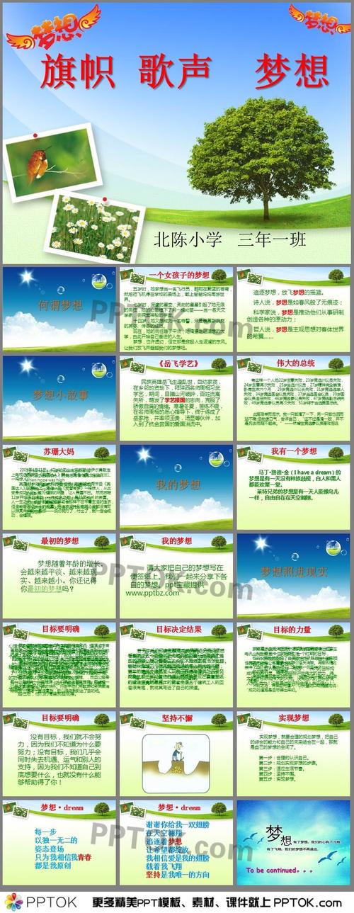 小学生主题班会