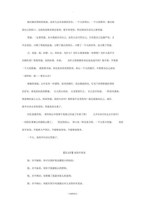 真的不容易作文