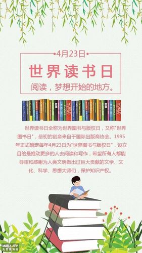 学校世界读书日主题活动方案