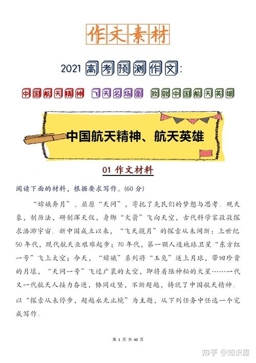 关于航天精神的作文800字