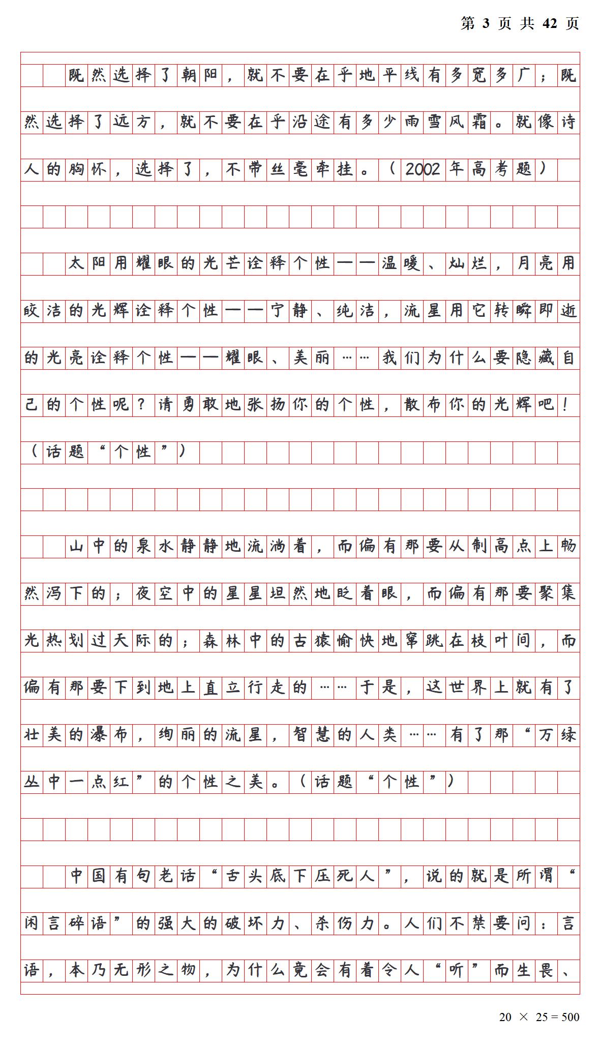 初中语文100个优秀作文开头!阅卷老师:看到忍不住都想给高分