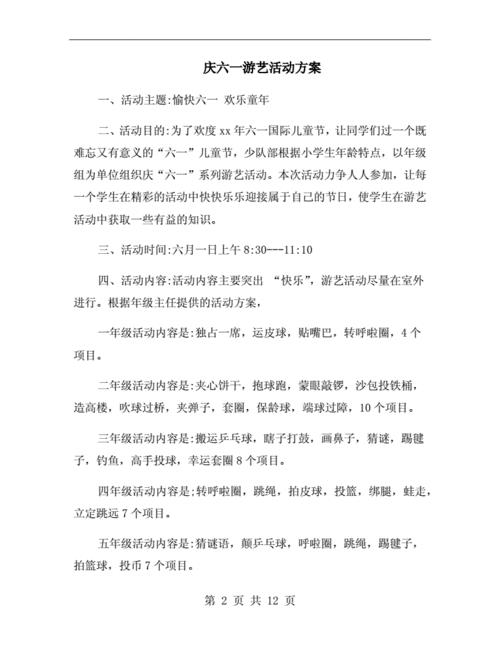 庆六一主题活动方案(庆六一主题活动方案需要加双引号吗)（庆祝儿童节主题活动方案（庆祝儿童节主题活动方案是否需要用双引号引起来）文章) 