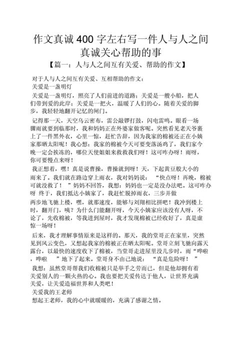 关于真诚的作文(关于真诚的作文)（关于真诚的作文（关于真诚的作文）文章) 