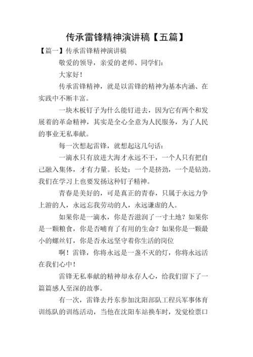 传承航天精神演讲稿(传承航天精神演讲稿200字)（传承航天精神演讲（传承航天精神200字演讲）文章) 