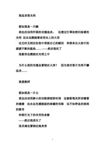 我爱这土地仿写