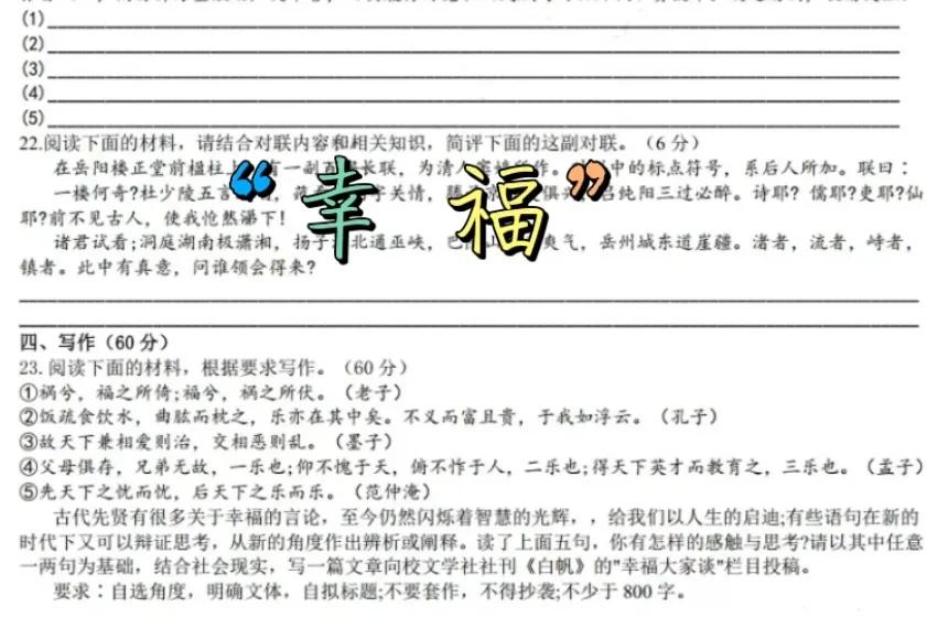 名校联考作文《幸福之源》，原卷漂亮，高考满分范文