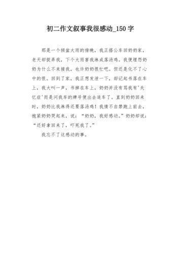 感动的瞬间作文