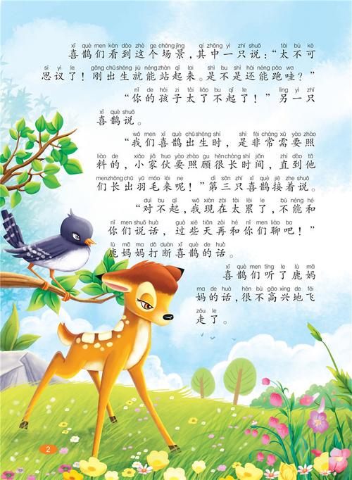 小鹿斑比的故事读后感