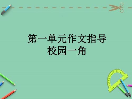 四年级下册第七单元作文(四年级下册第七单元作文250字)（四年级下册第七单元作文(四年级下册第七作文250字)文章)