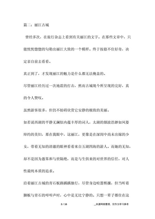 丽江古城作文500字五年级