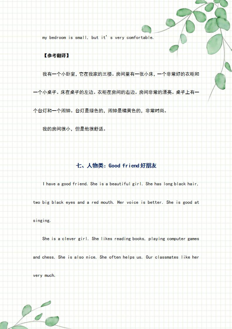 划重点:小升初英语精选范文+翻译,常见考点,值得收藏