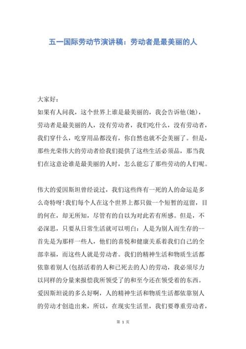 以劳动为主题的演讲稿