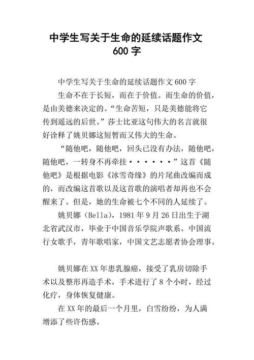 关于生命的作文