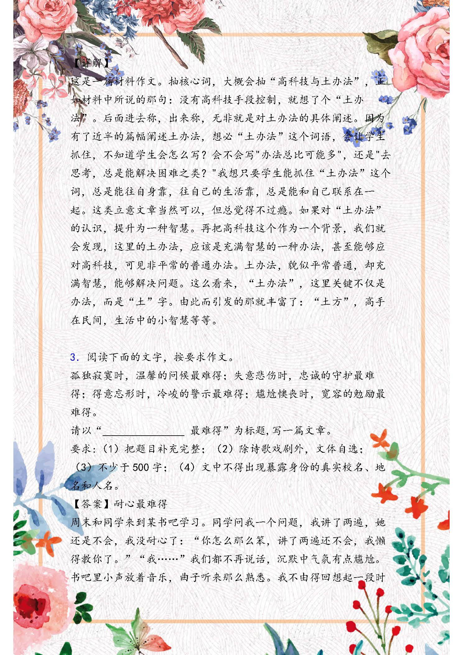 历年中考语文:作文精选范文10篇!值得学习和借鉴,建议收藏好