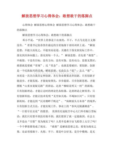 解放思想转变作风心得体会