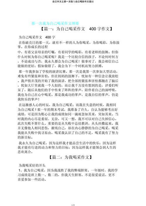 为自己喝彩作文400字