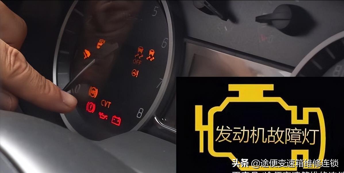 变速箱故障灯亮怎么办？是什么原因？但能正常行驶，亮了还能开吗