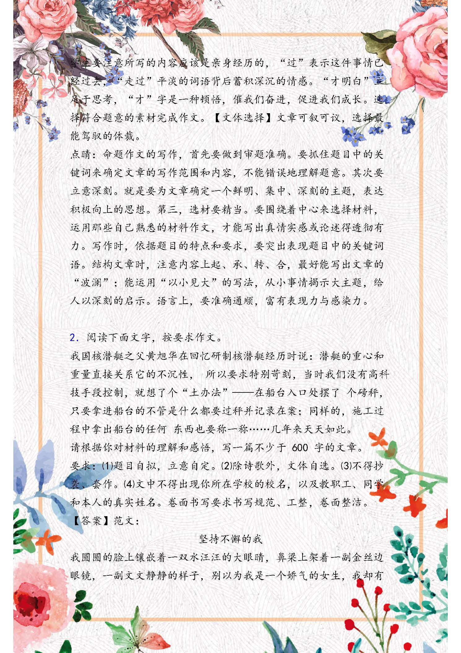 历年中考语文:作文精选范文10篇!值得学习和借鉴,建议收藏好