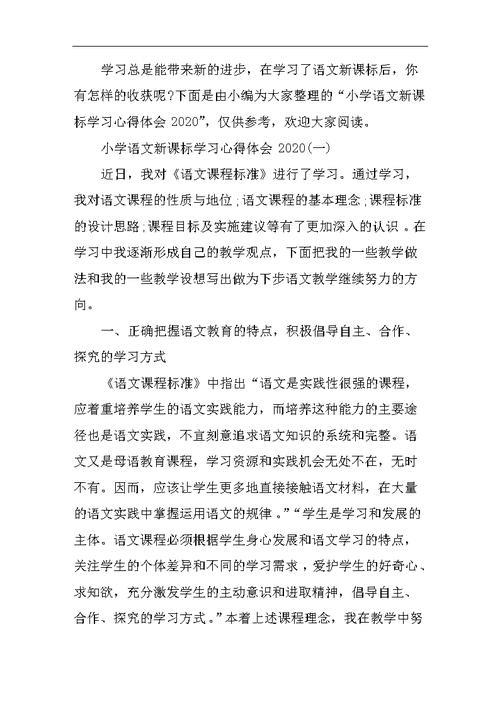 新课标解读心得体会