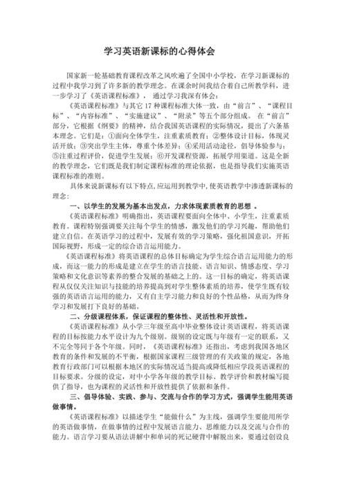 初中英语新课标解读心得体会(初一下册英语同步训练电子版)（对初中英语新课程标准解读的思考（初中英语同步训练电子版第一册）文章) 