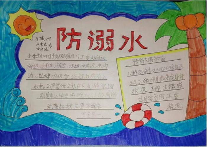 防止溺水手抄报(关于防溺水的手抄报内容)（防溺水手抄报（防溺水手抄报内容）文章) 