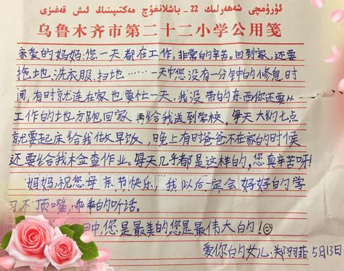 母亲节爸爸写给妈妈的一封信