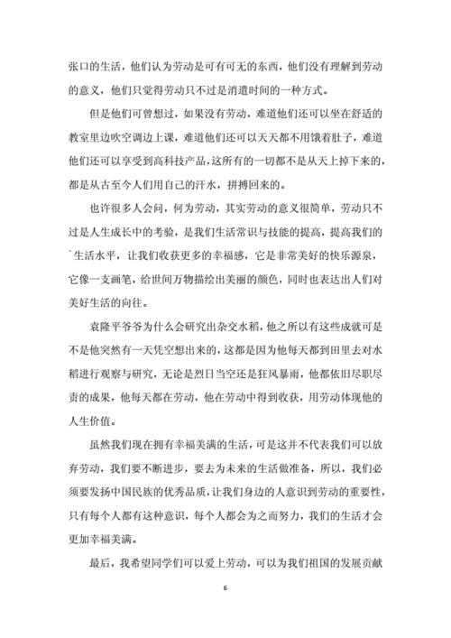 劳动创造幸福演讲稿