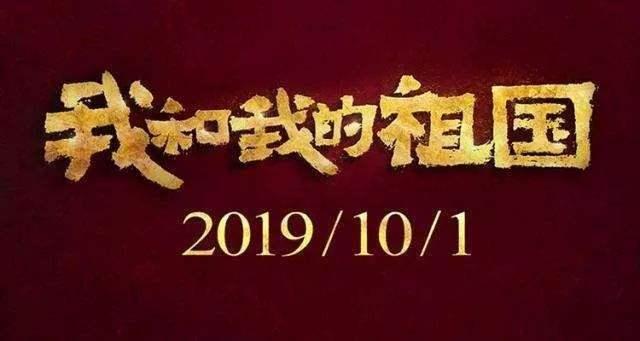 我和我的祖国前夜(我和我的祖国前夜人物特写镜头)（我和我的祖国前夕（我和我的祖国前夕写）文章) 