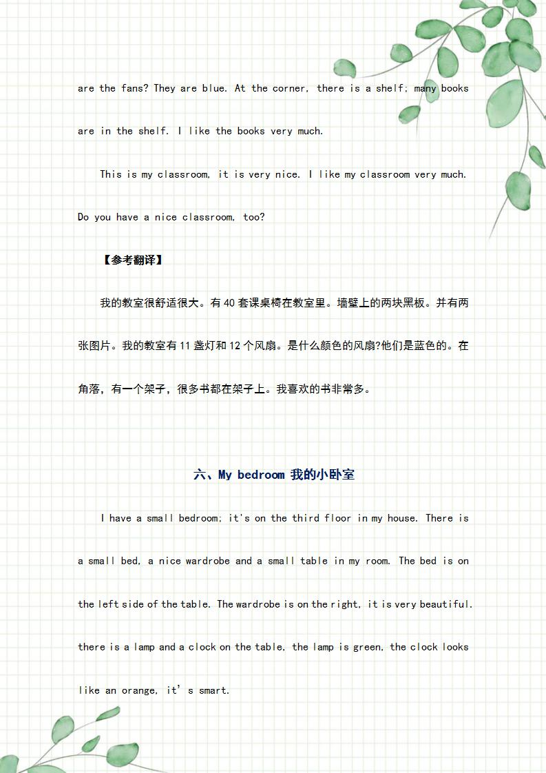 划重点:小升初英语精选范文+翻译,常见考点,值得收藏