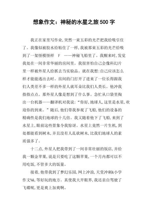 神奇的探险之旅作文500字(神奇的探险之旅作文500字五年级)（魔法冒险之旅500字作文（五年级魔法冒险之旅500字作文）文章) 