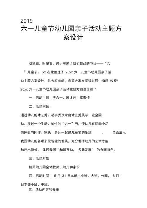 六一活动主题名称