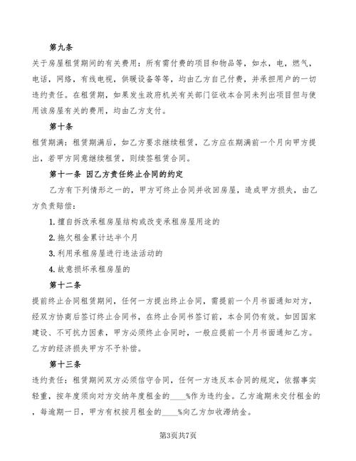 2022年最新房屋租赁合同