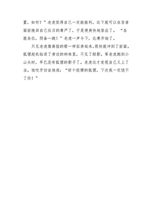 狐假虎威故事新编